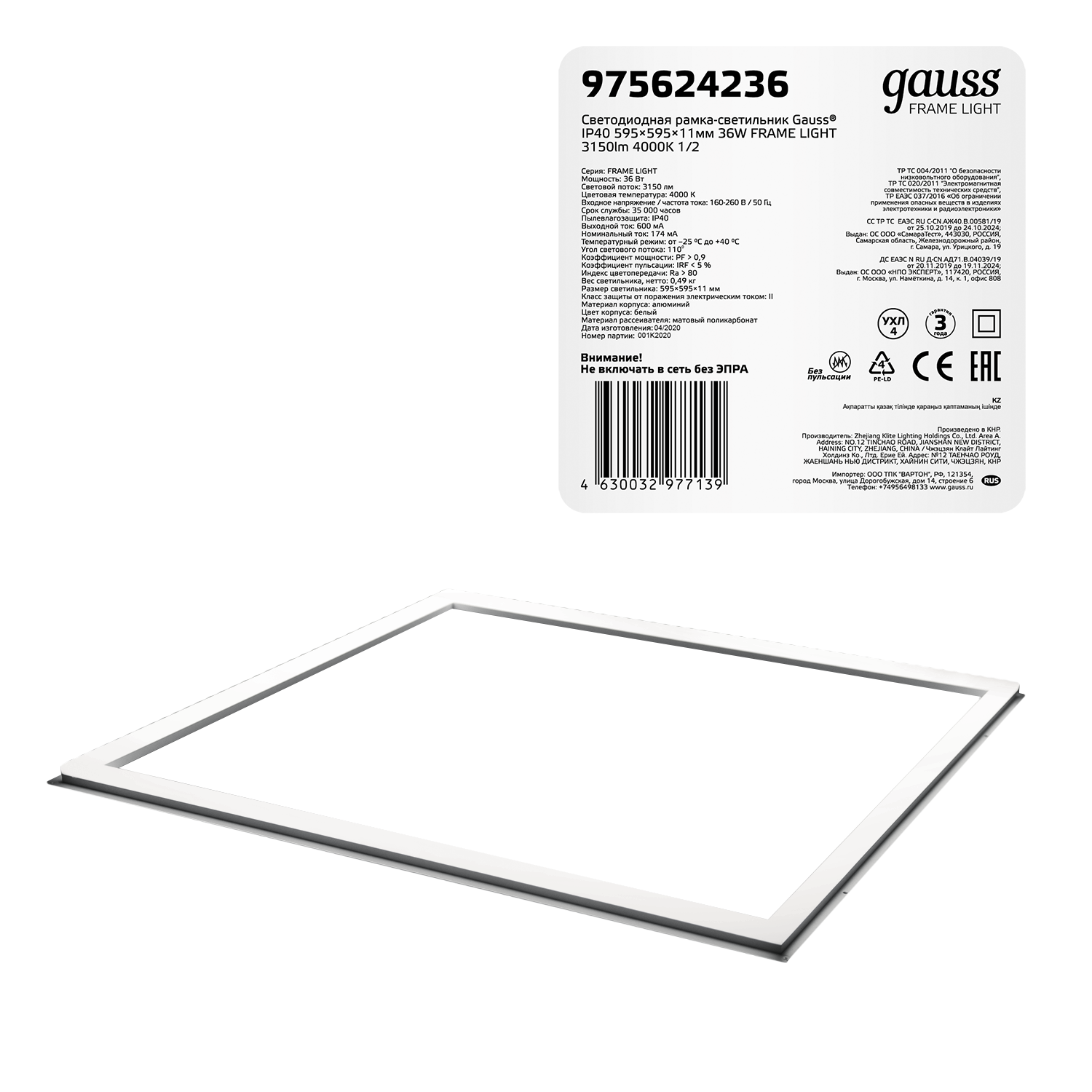 Светильник офисный Frame Lite 36 Вт - фото 1 Светильник офисный Frame Lite 36 Вт