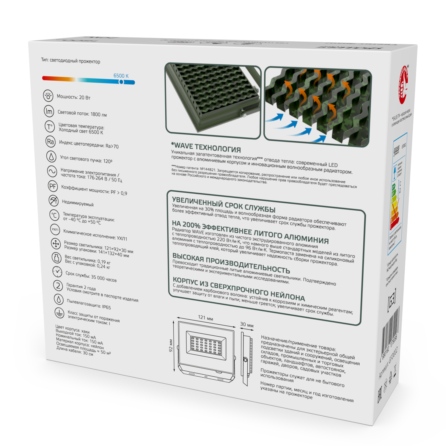Прожектор Gauss Elementary хаки 20Вт 1800Лм 6500К IP65