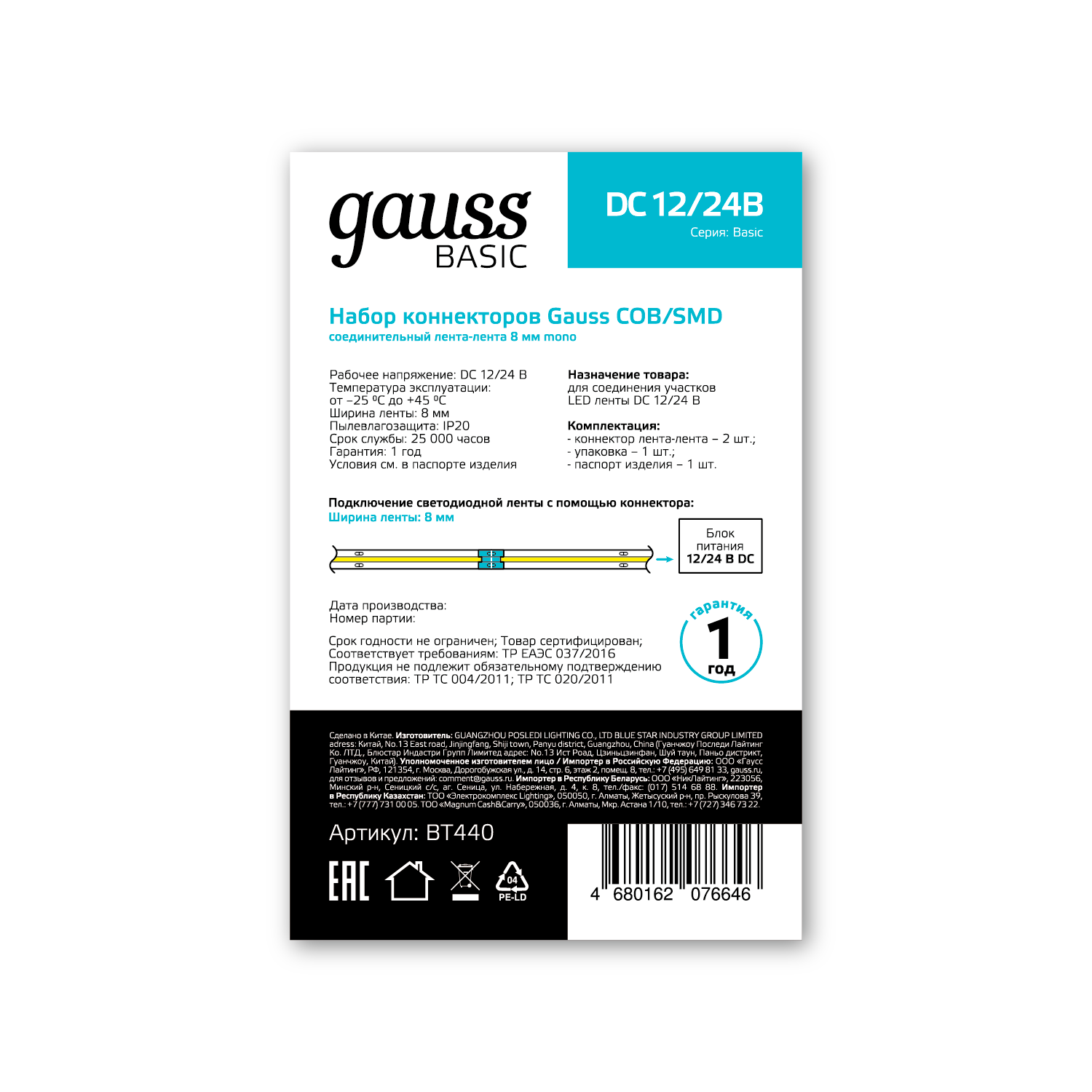 Набор коннекторов Gauss COB - фото 3 Набор коннекторов Gauss COB