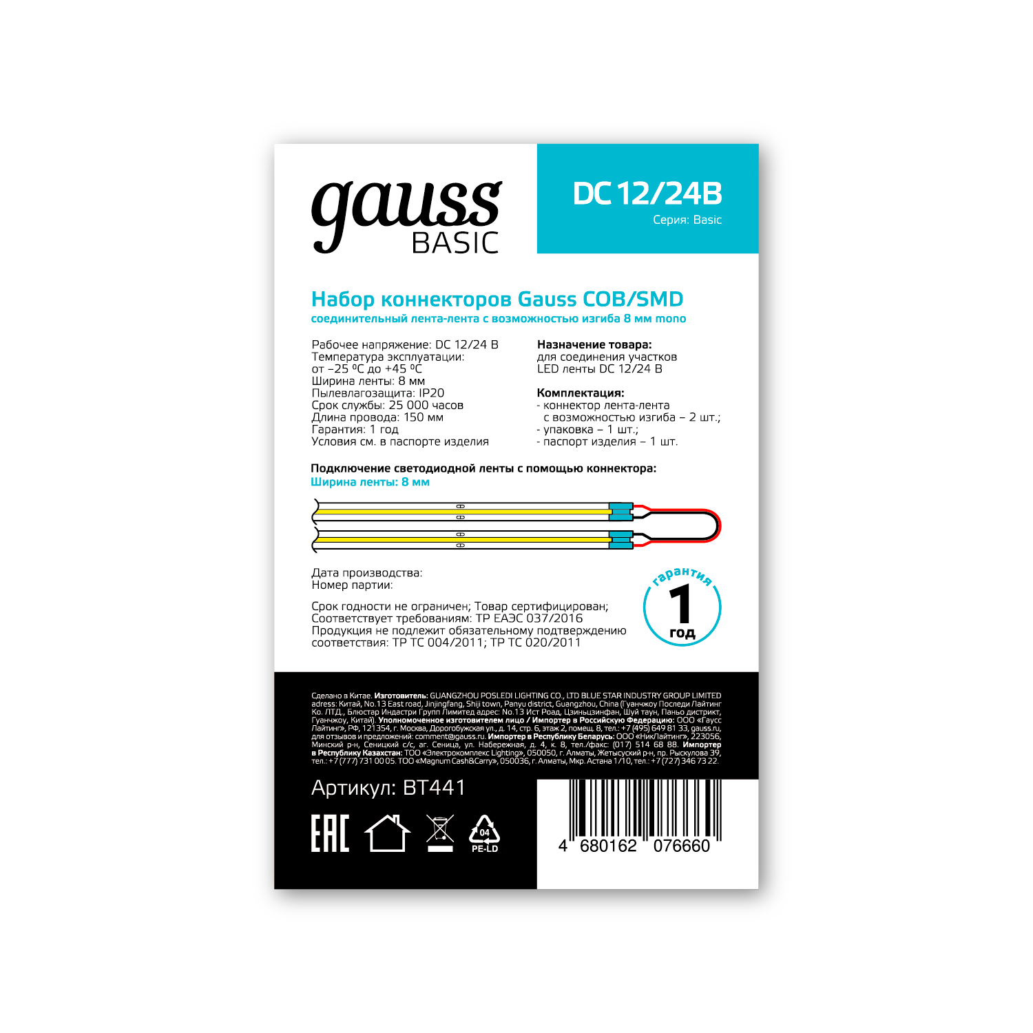 Набор коннекторов Gauss COB