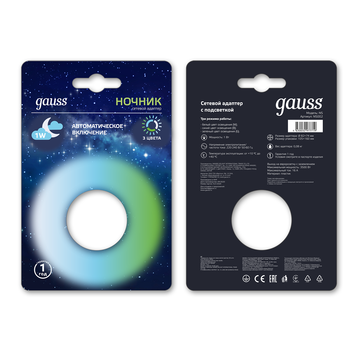 Сетевой адаптер ночник Gauss модель NS002 1W G/B/W LED 1/10/40