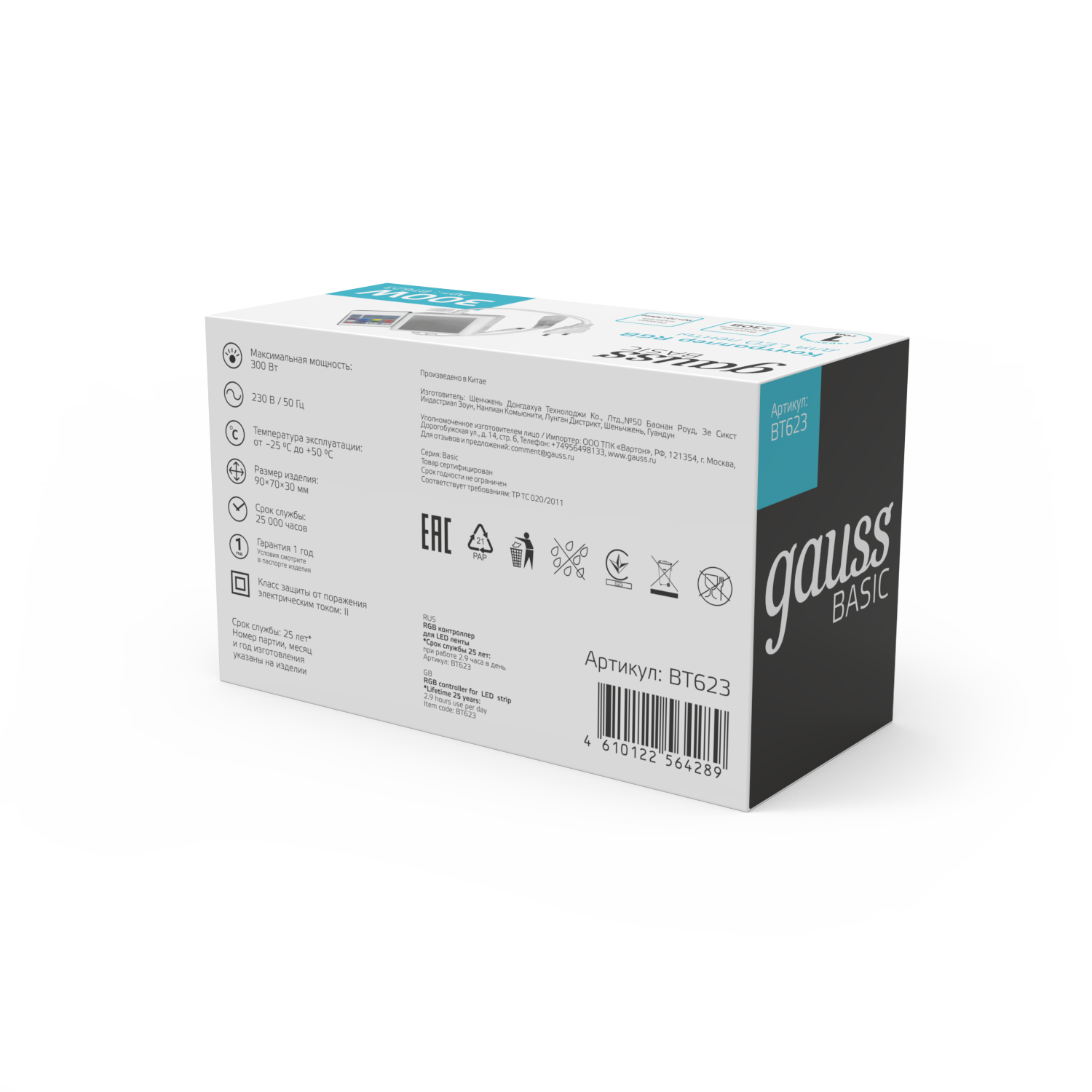 Контроллер RGB Gauss Basic для ленты LED 220V 300W IP44 1/50