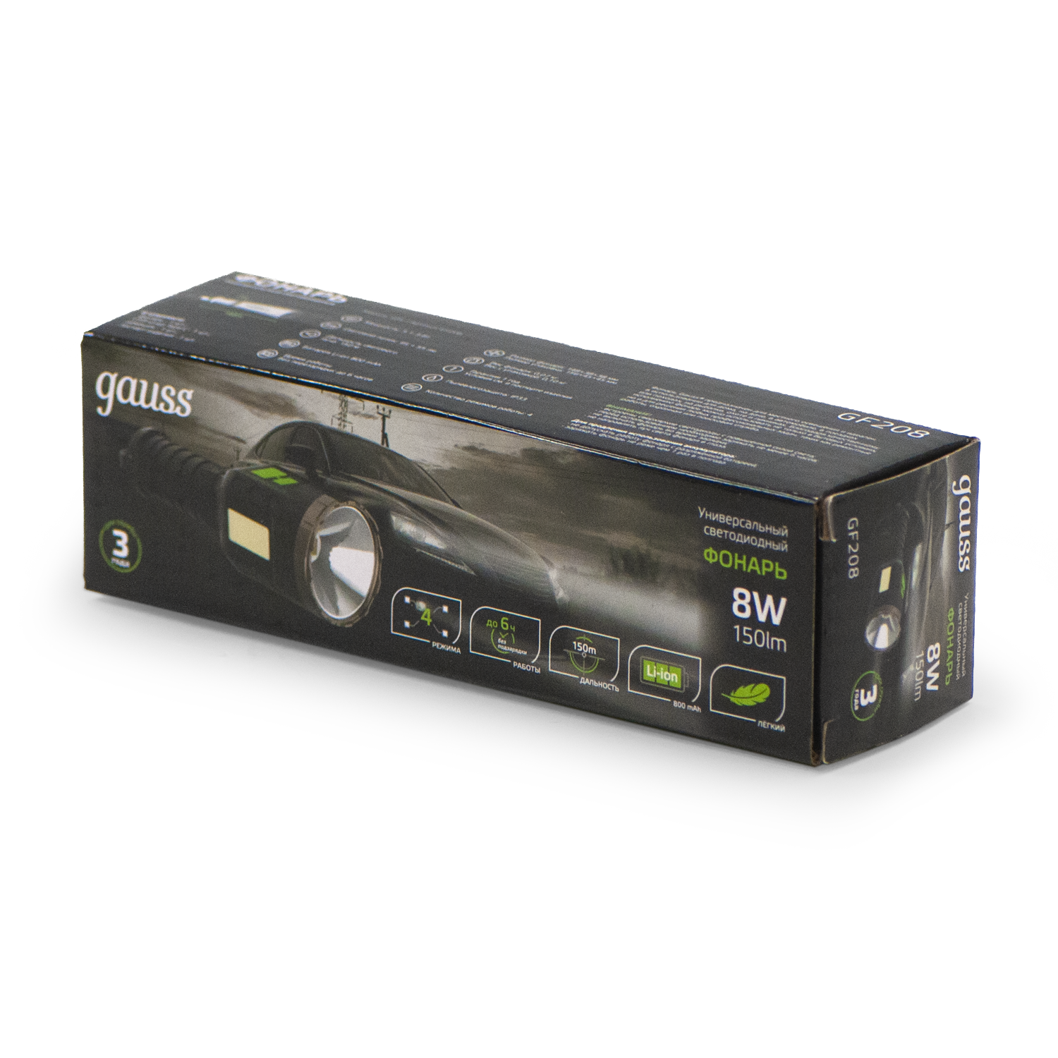 Фонарь ручной Gauss модель GFL208 8W 150lm Li-ion 800mAh LED 1/10/120 - фото 3 Фонарь ручной Gauss модель GFL208 8W 150lm Li-ion 800mAh LED 1/10/120