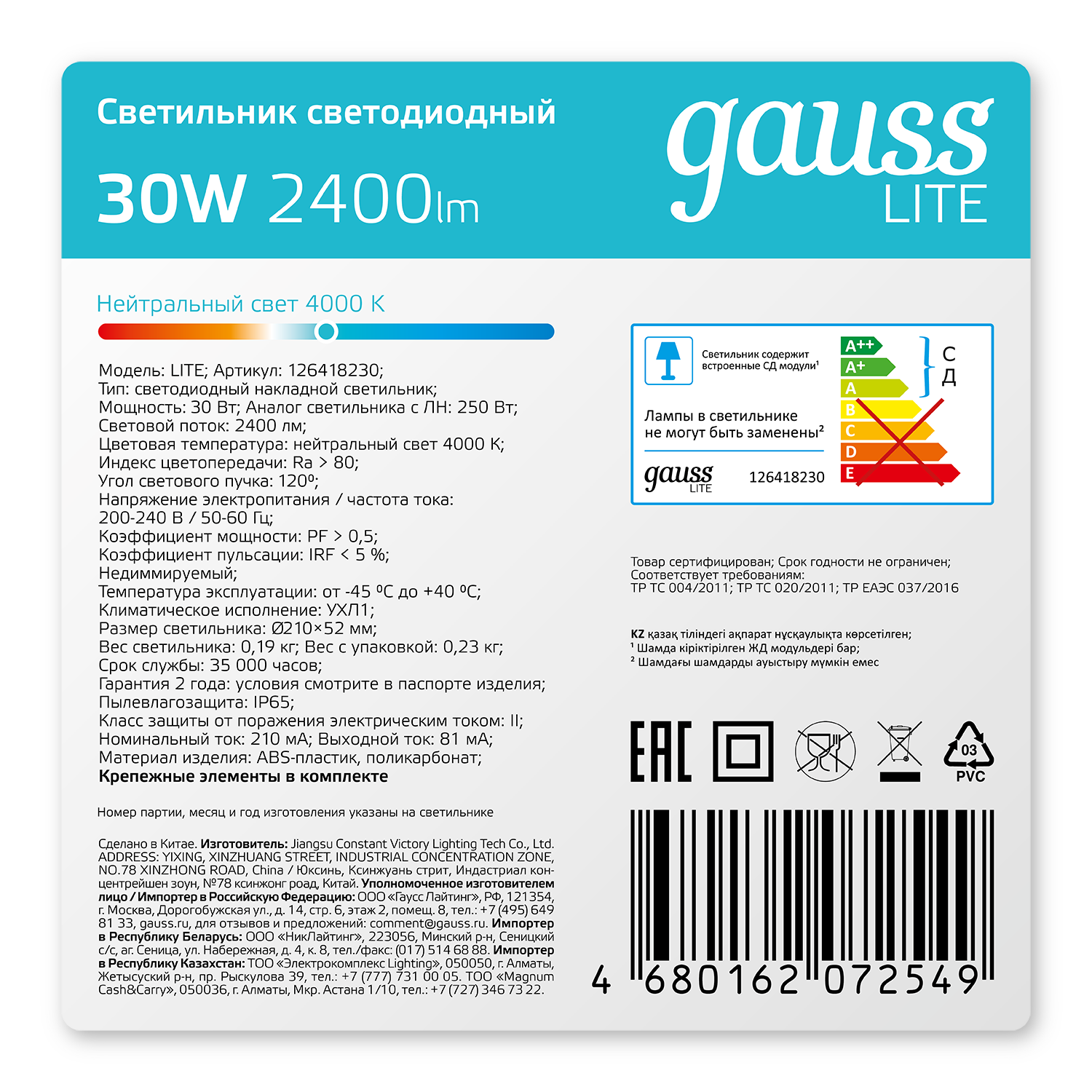 Св-к светодиодный Gauss LITE IP65  D210*52 30W 2400lm 4000K ЖКХ круглый 1/20