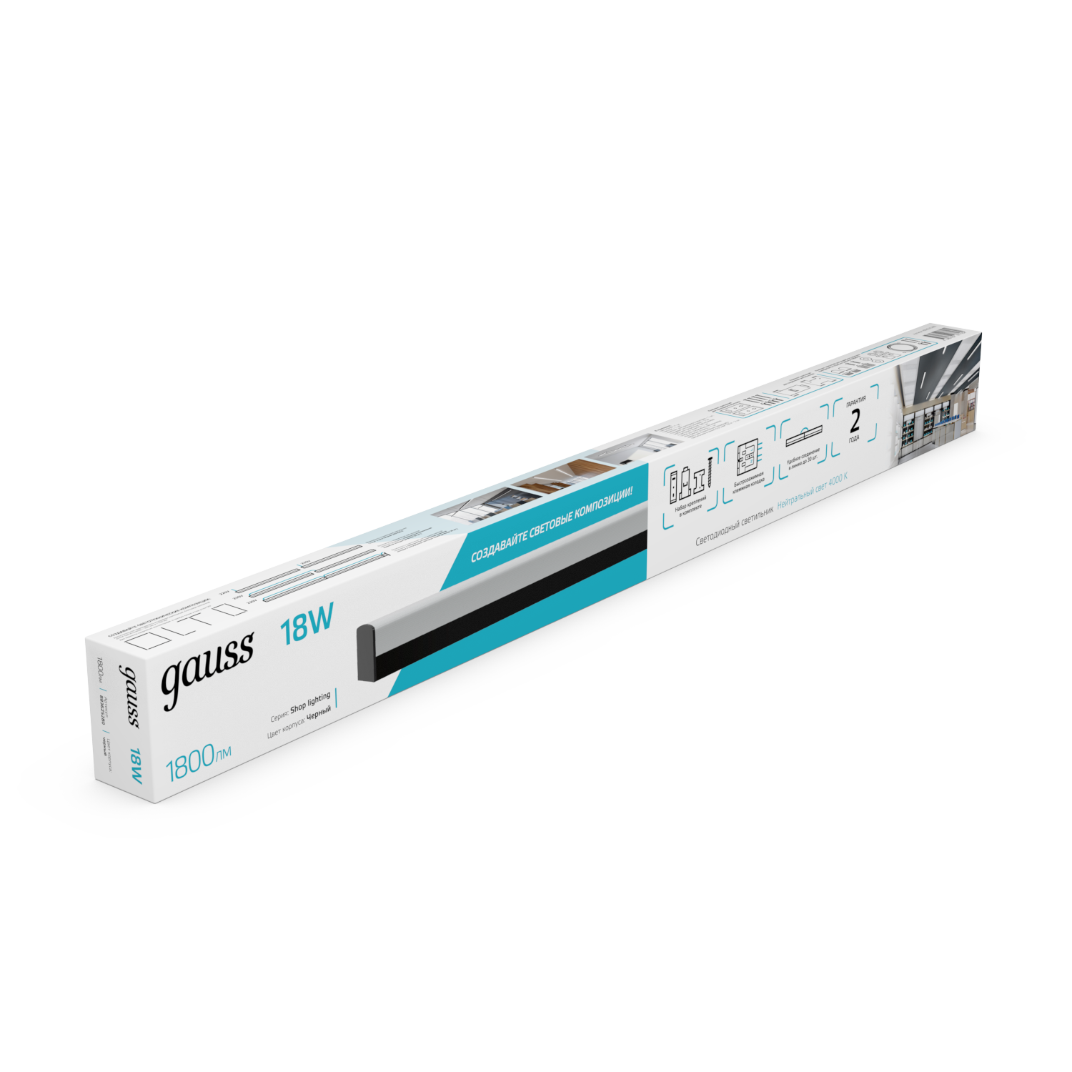 Св-к светодиодный матовый Gauss IP40 590x60x36мм 18W 1800Лм 4000K Shop Lighting черный 1/20 - фото 5 Св-к светодиодный матовый Gauss IP40 590x60x36мм 18W 1800Лм 4000K Shop Lighting черный 1/20